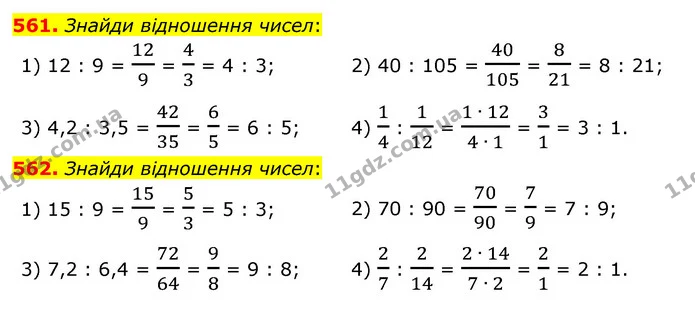 561. Знайди відношення чисел: — ГДЗ Математика 6 клас Істер 2023 1-2 ч.