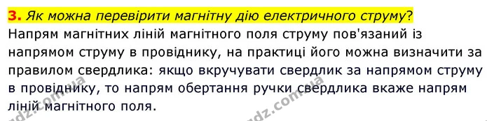 3. Як можна перевірити магнітну дію електричного струму? — ГДЗ Пізнаємо природу 6 клас Гільберг