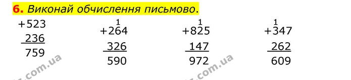 6. Виконай обчислення письмово. — ГДЗ Математика 3 клас Логачевська 1-2 ч.