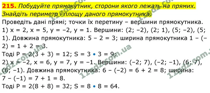 215. Побудуйте прямокутник, сторони якого лежать на прямих. — ГДЗ Геометрія 9 клас Бурда 2026