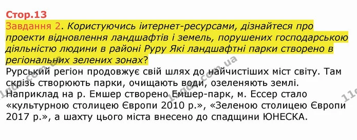 ГДЗ Зошит Географія 10 клас Бойко — частина 1 — ГДЗ Зошит Географія 10 клас Бойко