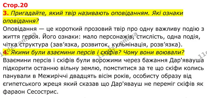 3. Пригадайте, який твір називають оповіданням. Які ознаки оповідання? — ГДЗ Українська література 8 клас Калинич