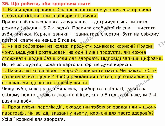 1. Назви одне правило збалансованого харчування, два правила особистої гігієни, три свої корисні звички. — ГДЗ Пізнаємо природу 5 клас Коршевнюк