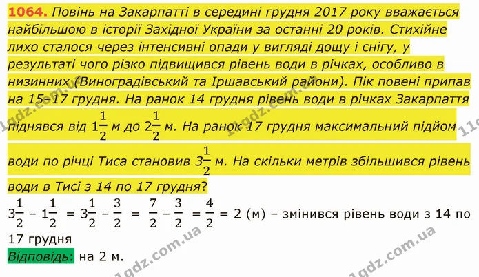 1064. Повінь на Закарпатті в середині грудня 2017 року вважається найбільшою в історії Західної України за останні 20 років. Стихійне — ГДЗ Математика 5 клас Тарасенкова 2022