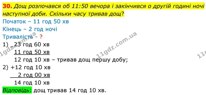 Стор. 118 — 3 — ГДЗ Математика 4 клас Логачевська 1 та 2 частини — ГДЗ Математика 4 клас Логачевська 1 та 2 частини
