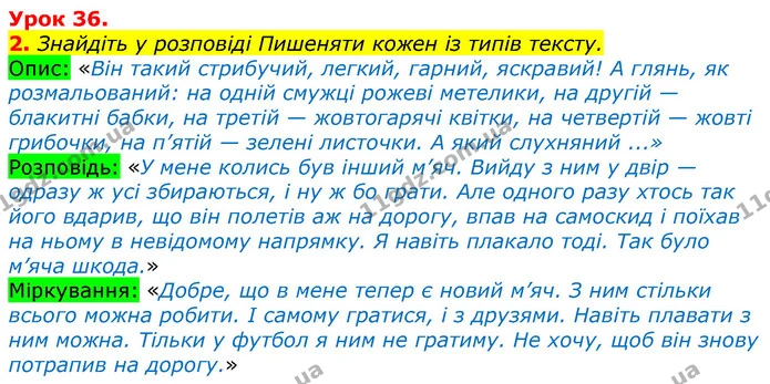 2. Знайдіть у розповіді Пишеняти кожен із типів тексту. — ГДЗ Українська мова та читання 3 клас Остапенко 1-2 ч.