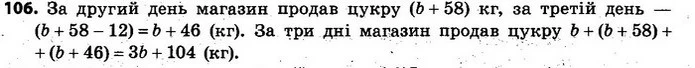 106. За перший день магазин продав b кг цукру, за другий — на 58 кг більше, ніж за перший, а за третій — на 12 кг менше, ніж за другий — ГДЗ Алгебра 7 клас Кравчук 2015