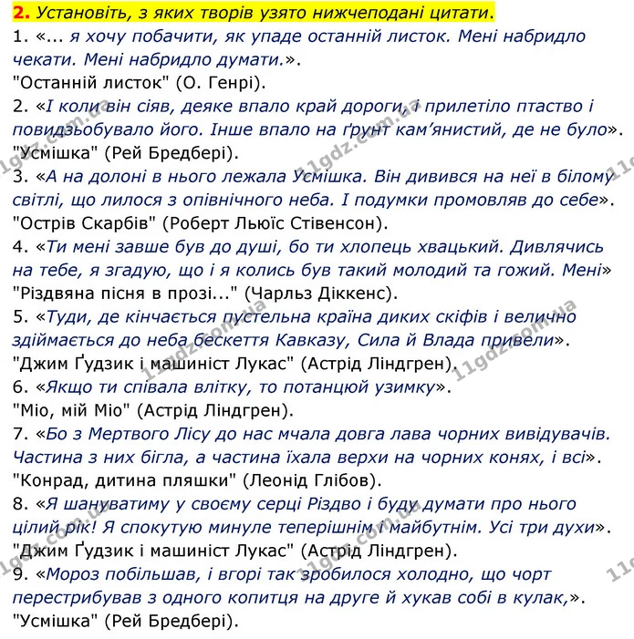 2. Установіть, з яких творів узято нижчеподані цитати. — ГДЗ Зарубіжна література 6 клас Волощук
