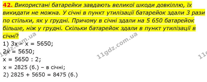 42. Використані батарейки завдають великої шкоди довкіллю, їх викидати не можна. У січні в пункт утилізації батарейок здали 3 рази по — ГДЗ Математика 6 клас Біос 1-2 ч.