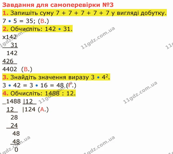 №3 (1-4) — ГДЗ Математика 5 клас Кравчук — ГДЗ Математика 5 клас Кравчук