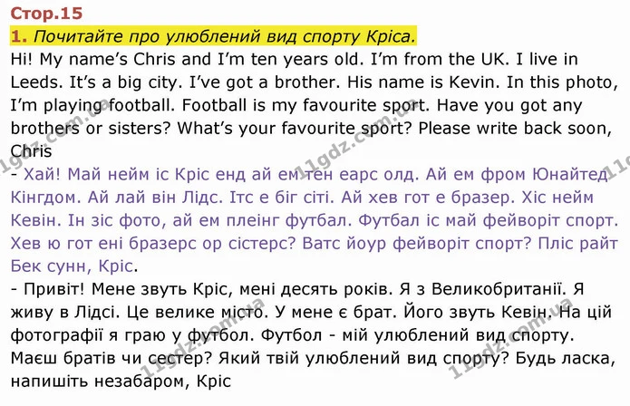 1. Почитайте про улюблений вид спорту Кріса. — ГДЗ Англійська мова 4 клас Мітчелл 2026