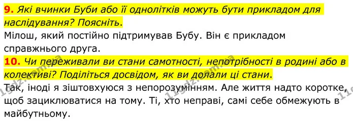9. Які вчинки Буби або її однолітків можуть бути прикладом для наслідування? Поясніть. — ГДЗ Зарубіжна література 8 клас Ніколенко