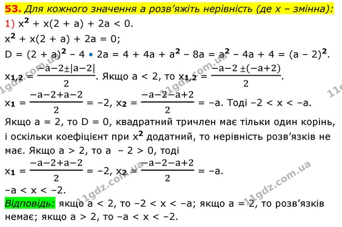 53. Для кожного значення а розв’яжіть нерівність (де х – змінна): — ГДЗ Алгебра 9 клас Істер