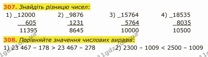 307. Знайдіть різницю чисел: — ГДЗ Математика 5 клас Тарасенкова 2022