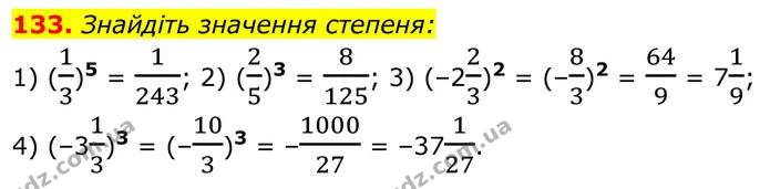 133. Знайдіть значення степеня: — ГДЗ Алгебра 8 клас Мерзляк