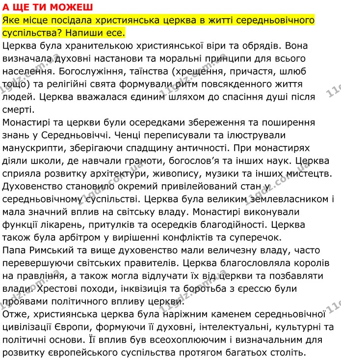 Стор. 61 — 7 — ГДЗ Всесвітня історія 7 клас Пометун 2024 — ГДЗ Всесвітня історія 7 клас Пометун 2024