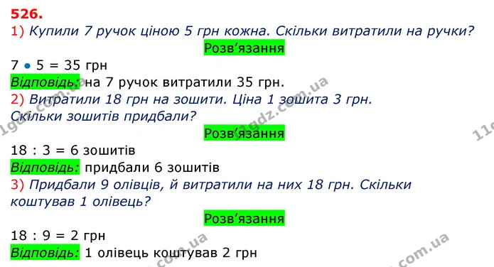 526. Назви кілька значень змінної, щоб нерівність стала правильною. — ГДЗ Математика 3 клас Заїка 1-2 ч.