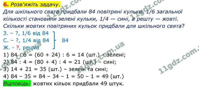 6. Розв'яжіть задачу. — ГДЗ Математика 4 клас Логачевська 1-2 ч. 2021