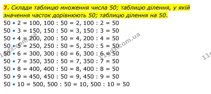 Стор. 32 — 7 — ГДЗ Математика 3 клас Скворцова 1-2 ч. — ГДЗ Математика 3 клас Скворцова 1-2 ч.