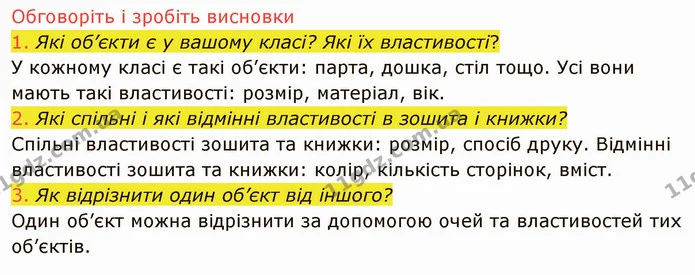 1.1 (1-3) — ГДЗ Інформатика 5 клас Ривкінд