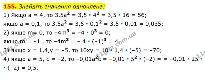155. Знайдіть значення одночлена: — ГДЗ Алгебра 7 клас Істер 2020