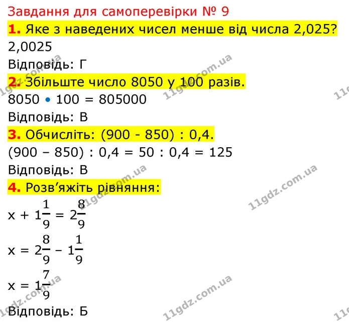 №9 (1-4) — ГДЗ Математика 5 клас Кравчук — ГДЗ Математика 5 клас Кравчук