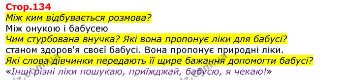 Стор.70 З ким зустрівся Рік старий ? Чому він дуже постарів? — ГДЗ Українська мова та читання 3 клас Савченко