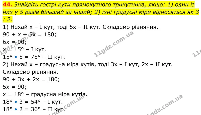 44 — ГДЗ Геометрія 8 клас Істер