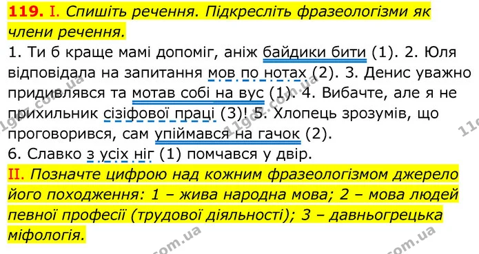 119. І. Спишіть речення. Підкресліть фразеологізми як члени речення. — ГДЗ Українська мова 6 клас Заболотний 2020