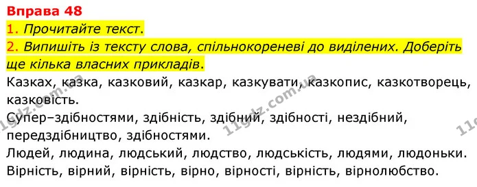 48 — ГДЗ Українська мова 6 клас Літвінова