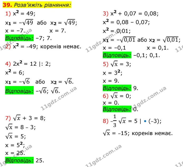 39. Розв’яжіть рівняння: — ГДЗ Алгебра 9 клас Істер
