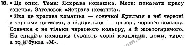 18 — ГДЗ Українська мова та читання 4 клас Захарійчук 2015