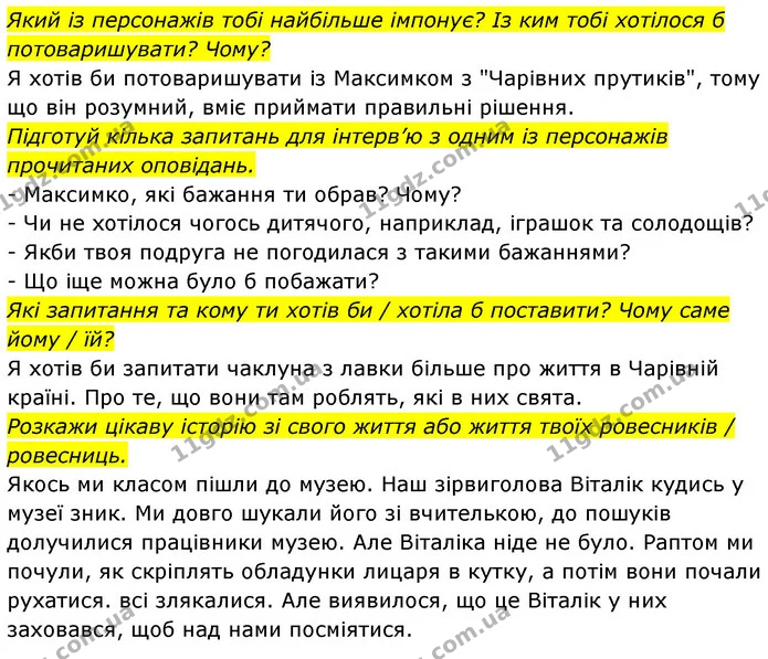 Стор. 141 — 2 — ГДЗ Українська мова та читання 4 клас Савчук — ГДЗ Українська мова та читання 4 клас Савчук