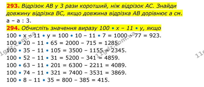 293. Відрізок АВ у 3 рази коротший, ніж відрізок АС. Знайди довжину відрізка ВС, якщо довжина відрізка АВ дорівнює а см. — ГДЗ Математика 4 клас Бевз 1 та 2 частини