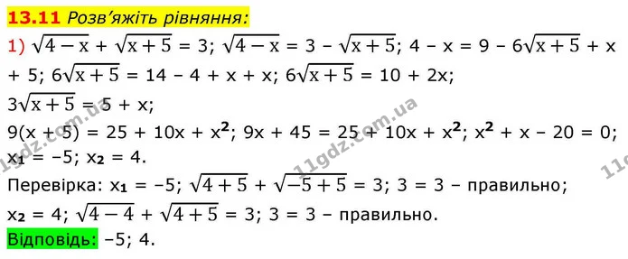 13.11 Розв’яжіть рівняння: — ГДЗ Алгебра 10 клас Мерзляк 2018