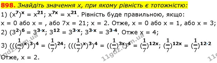 898. Знайдіть значення х, при якому рівність є тотожністю: — ГДЗ Алгебра 7 клас Істер 2024