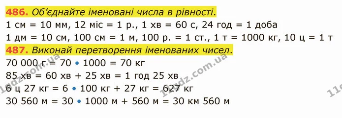 486. Об’єднайте іменовані числа в рівності. — ГДЗ Математика 4 клас Оляницька