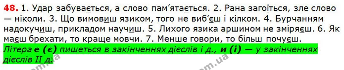 48 — ГДЗ Українська мова 5 клас Глазова 2018 — ГДЗ Українська мова 5 клас Глазова 2018