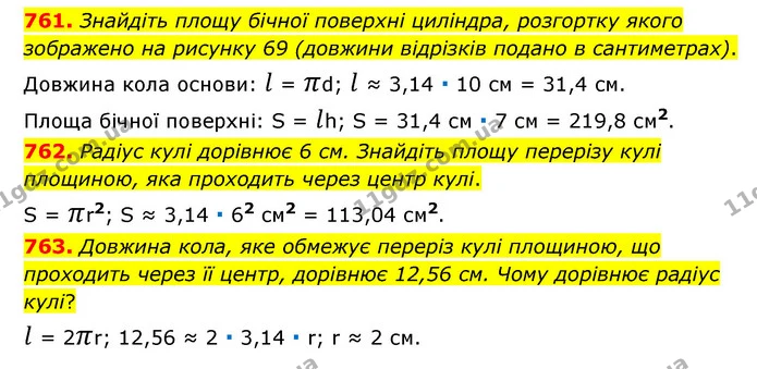 761. Знайдіть площу бічної поверхні циліндра, розгортку якого зображено на рисунку 69 (довжини відрізків подано в сантиметрах). — ГДЗ Математика 6 клас Мерзляк 2023 1-2 ч.