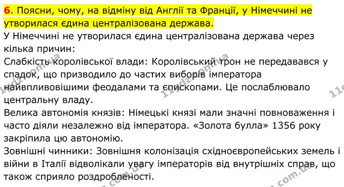 6. Поясни, чому, на відміну від Англії та Франції, у Німеччині не утворилася єдина централізована держава. — ГДЗ Всесвітня історія 7 клас Пометун 2024