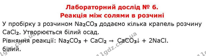 Лд.6 — ГДЗ Хімія 8 клас Попель — ГДЗ Хімія 8 клас Попель