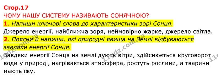 1. Напиши ключові слова до характеристики зорі Сонця. — ГДЗ Робочий зошит Я досліджую світ 4 клас Грущинська