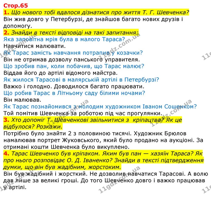 1. Що нового тобі вдалося дізнатися про життя Т. Г. Шевченка? — ГДЗ Українська мова та читання 3 клас Ємець (2 частина)