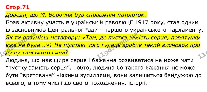Стор. 71 — 1 — ГДЗ Українська література 6 клас Яценко — ГДЗ Українська література 6 клас Яценко