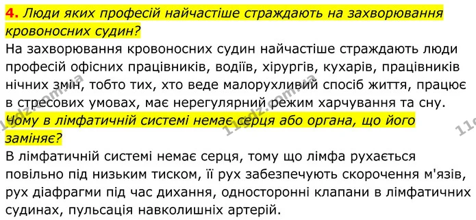 4. Люди яких професій найчастіше страждають на захворювання кровоносних судин? — ГДЗ Біологія 8 клас Балан