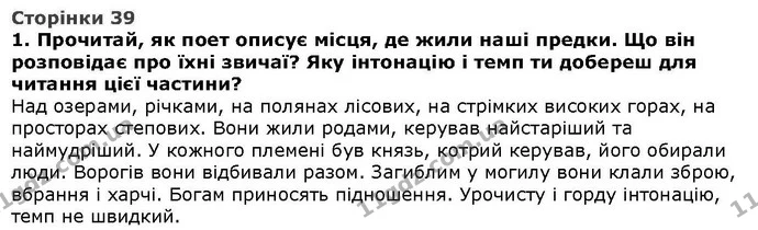 Стор. 39 — 1 — ГДЗ Літературне читання 4 клас Савченко — ГДЗ Літературне читання 4 клас Савченко