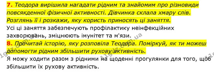 7. Теодора вирішила нагадати рідним та знайомим про різновиди повсякденної фізичної активності. Дівчинка склала хмару слів. Розглянь її — ГДЗ Здоров’я, безпека 6 клас Шиян