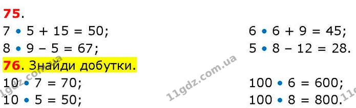 ГДЗ Математика 3 клас Козак 1-2 ч. — ГДЗ Математика 3 клас Козак 1-2 ч.