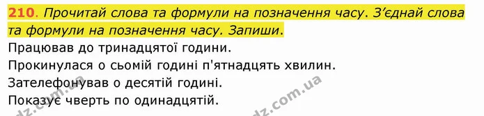 210. Прочитай слова та формули на позначення часу. З’єднай слова та формули на позначення часу. Запиши. Працював до тринадцятої години. — ГДЗ Українська мова та читання 4 клас Захарійчук