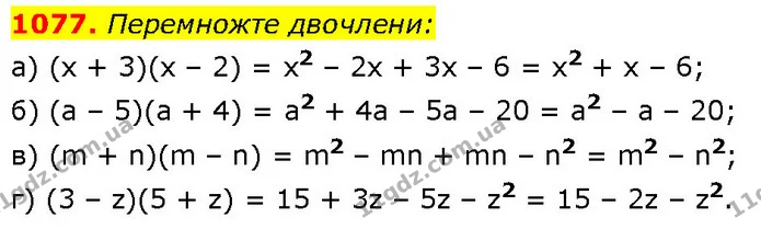 1077. Перемножте двочлени: — ГДЗ Алгебра 7 клас Бевз